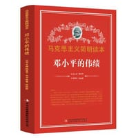 邓小平的伟绩 - 陈甜甜
