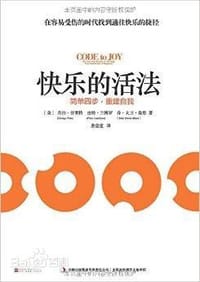书籍 快乐的活法的封面