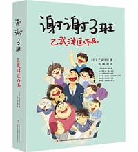 谢谢3班