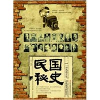书籍 民国秘史的封面