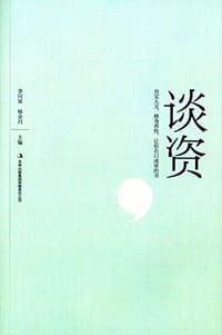 谈资 - 无名图书