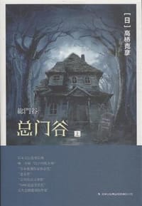 总门谷