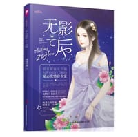 书籍 无影之后的封面