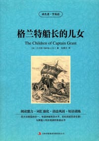 格兰特船长的儿女