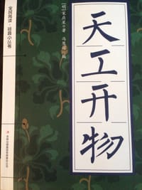 书籍 天工开物的封面