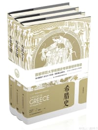 书籍 希腊史(全三卷)的封面