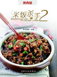 书籍 米饭杀手2的封面