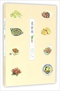 老食单 - 老波头
