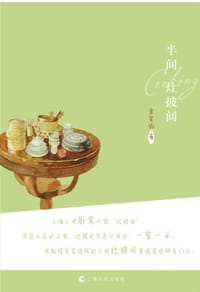 半间灶披间 - 食家饭