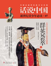 话说中国07:群英荟萃 - 顾承甫
