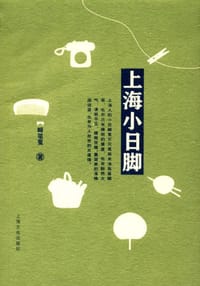 书籍 上海小日脚的封面