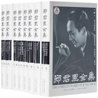 郑君里全集 - 李镇 主编