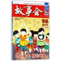 书籍 2017《故事会合订本》98期的封面