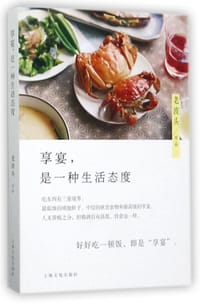 享宴是一种生活态度