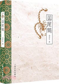 双尾蝎