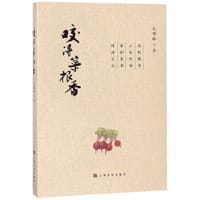 书籍 咬得菜根香的封面