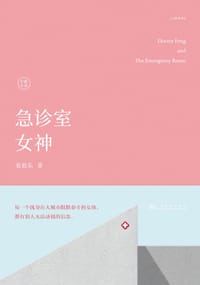 急诊室女神 - 张祖乐