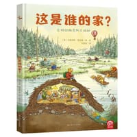 这是谁的家？ - ［英]马格纳斯•维特曼/著•绘