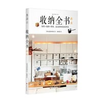 收纳全书（新版） - 日本文化出版局
