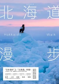 书籍 北海道漫步的封面