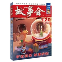 2020年《故事会》合订本. 120期 - 无名图书
