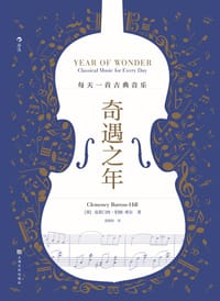 奇遇之年 - [英]克莱门西·伯顿-希尔