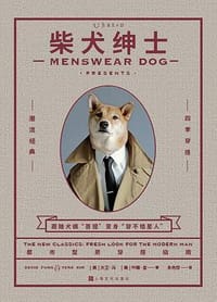 柴犬绅士（新版）