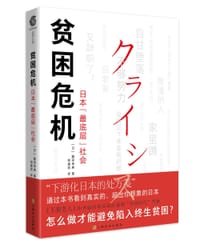 贫困危机