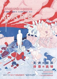 战后风景 - [比] 菲利普·德·皮埃尔庞 编