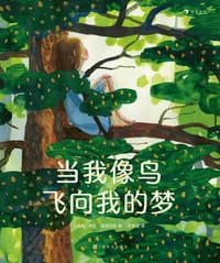当我像鸟飞向我的梦 - [瑞典] 萨拉·隆德贝里
