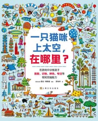 一只猫咪上太空，在哪里？ - [哥伦比亚]葆拉·博西奥