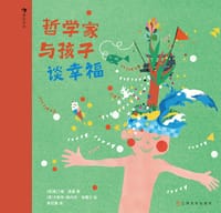 哲学家与孩子谈幸福 - [荷] 斯汀娜·彦森