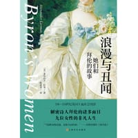 浪漫与丑闻 - [英]亚历山大·拉曼
