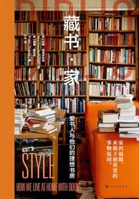 藏书·家 - [美] 尼娜·弗洛登伯格