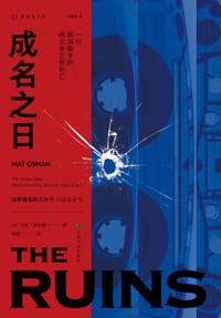 书籍 成名之日的封面