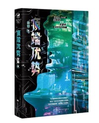 顶端优势