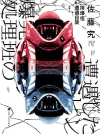 排爆组遭遇自旋