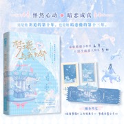 梦境与我为邻 作者特签版 怦然心动 暗恋成真  乖软敏感小粉丝 孟寻与清冷疏离大明星 李纵  当当自营图书