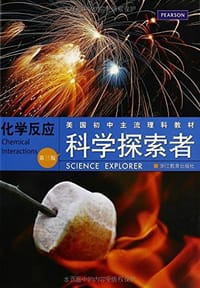 美国初中主流理科教材
