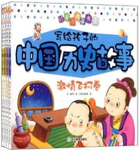 书籍 写给孩子的中国历史故事（共4册）的封面