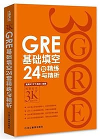 GRE基础填空24套精练与精析 - 黄晨成