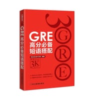 书籍 GRE高分必备短语搭配的封面