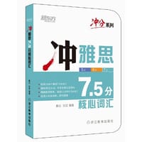 书籍 新东方 冲雅思7.5分核心词汇的封面