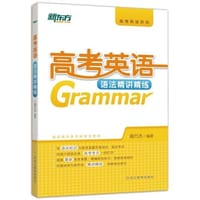 高考英语语法精讲精练