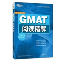 新东方 GMAT阅读精解 - 无名图书