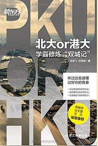 北大or港大 - 范亚飞