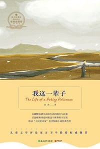 书籍 我这一辈子的封面