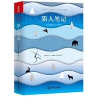 书籍 猎人笔记的封面