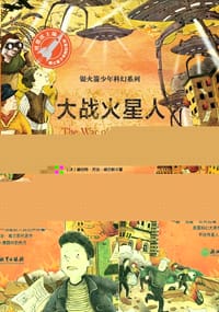 书籍 大战火星人的封面