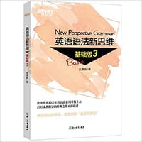 书籍 新东方•英语语法新思维:基础版3的封面